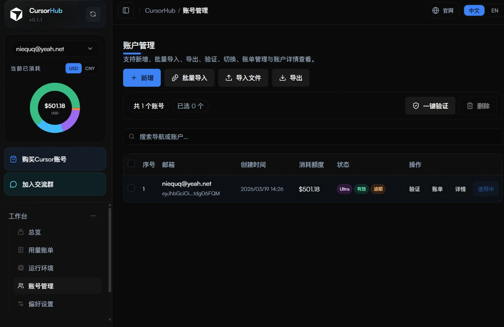 CursorHub 多账号管理