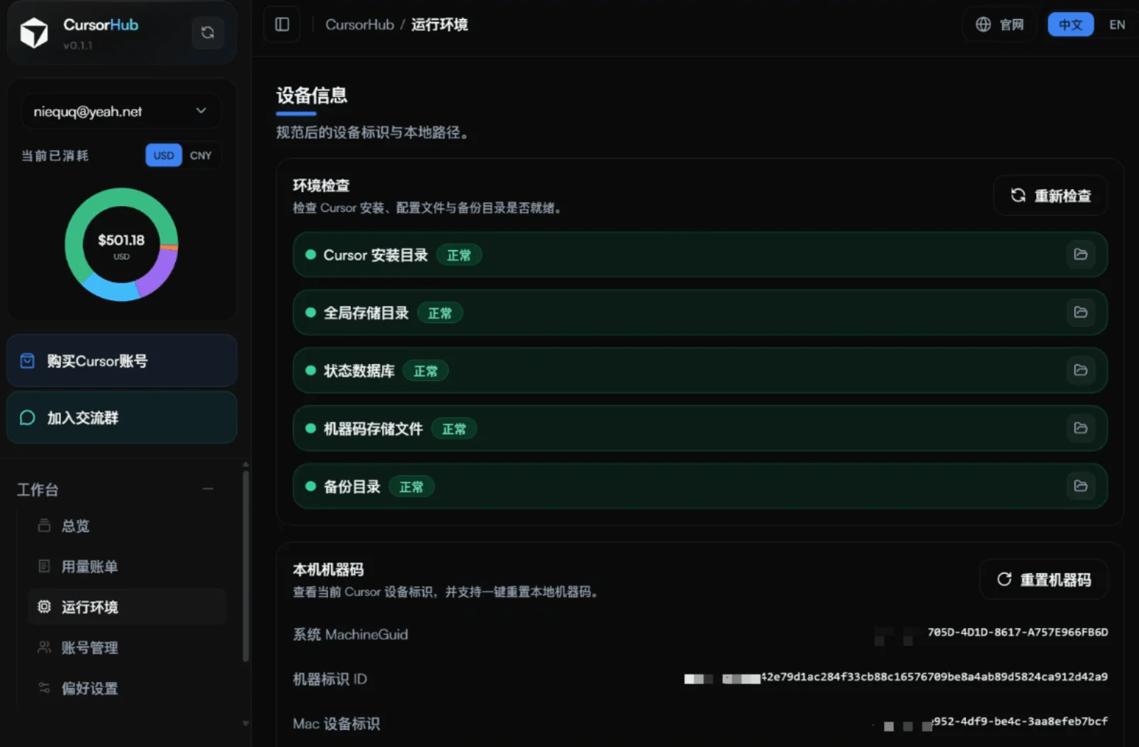 CursorHub 运行环境管理